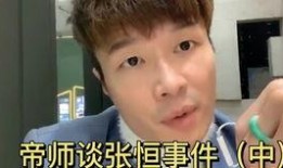 张恒最近新爆料新闻事件,揭秘娱乐圈惊人内幕